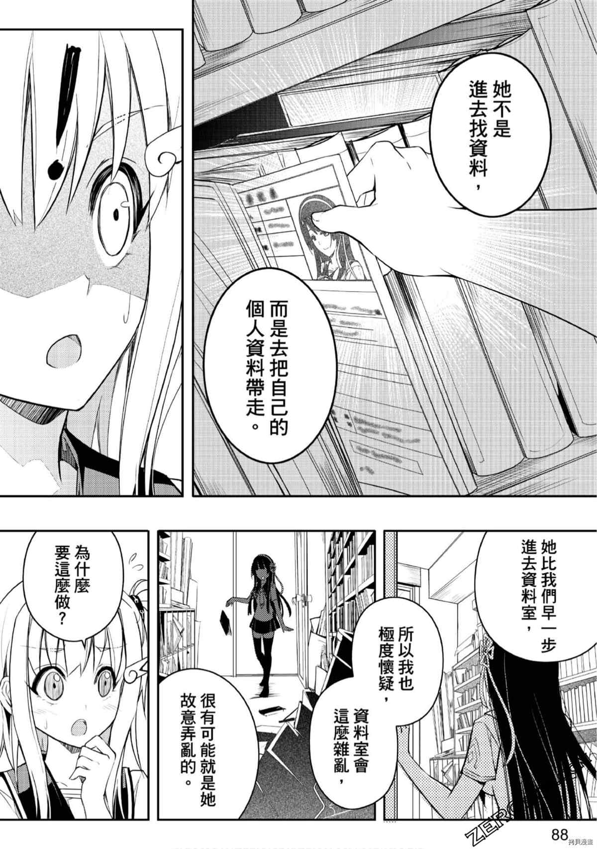 《15岁的神明游戏》漫画最新章节第1卷免费下拉式在线观看章节第【89】张图片