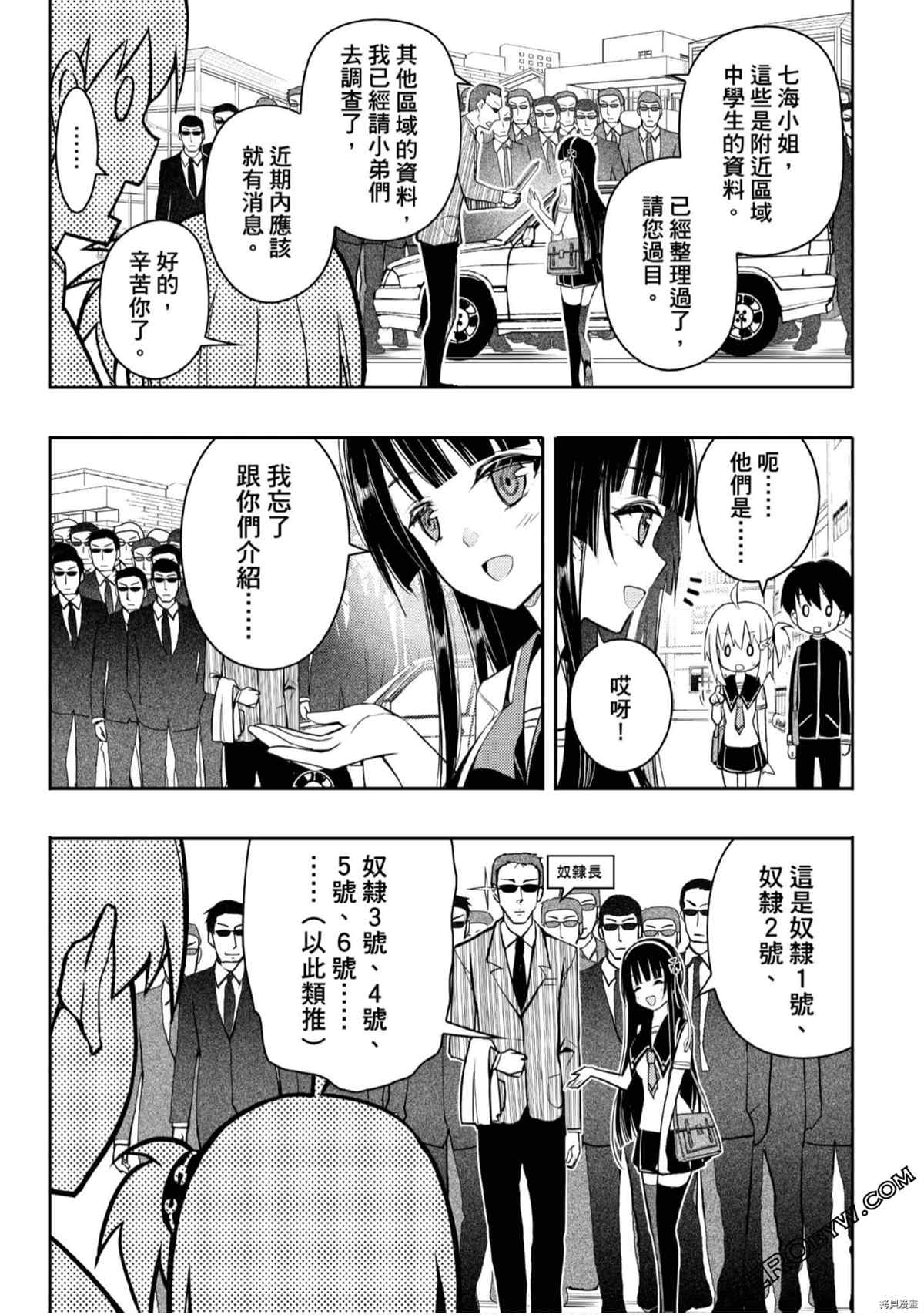 《15岁的神明游戏》漫画最新章节第1卷免费下拉式在线观看章节第【143】张图片