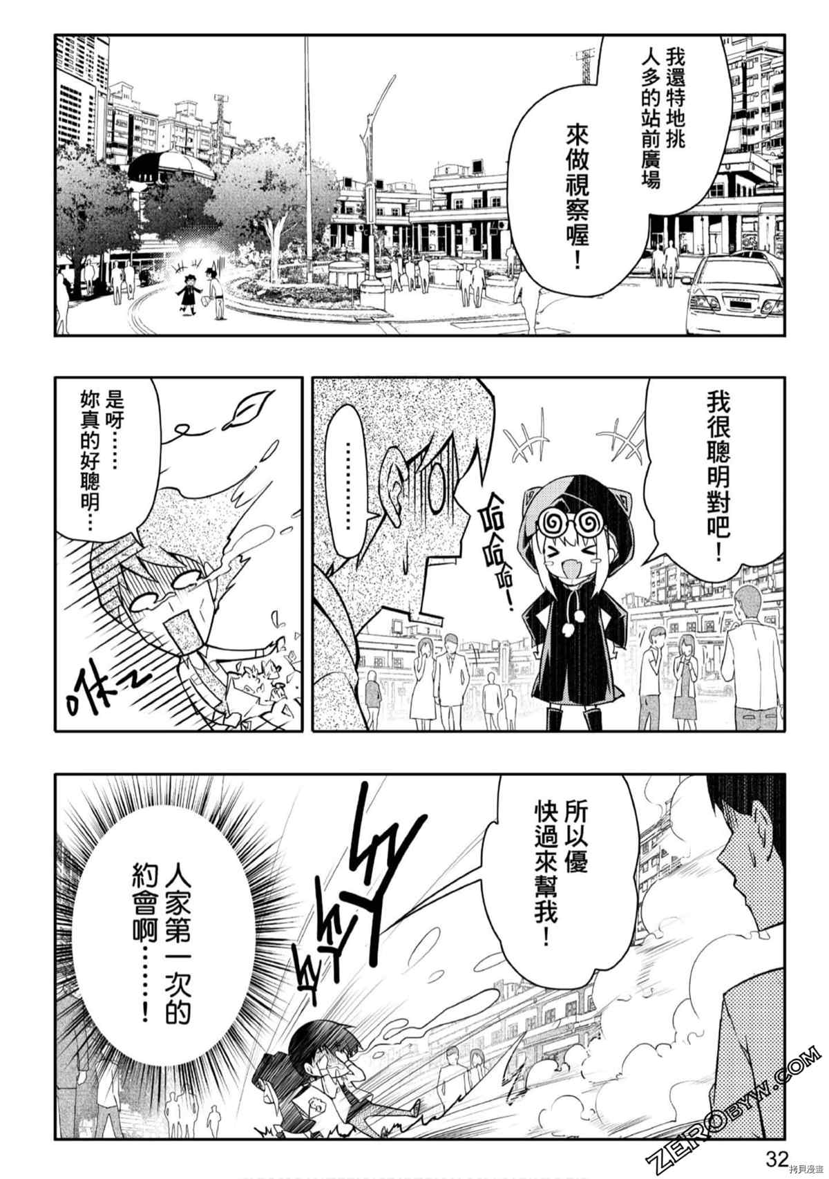 《15岁的神明游戏》漫画最新章节第1卷免费下拉式在线观看章节第【33】张图片