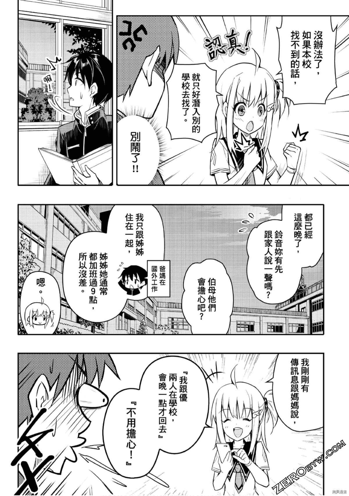 《15岁的神明游戏》漫画最新章节第1卷免费下拉式在线观看章节第【74】张图片