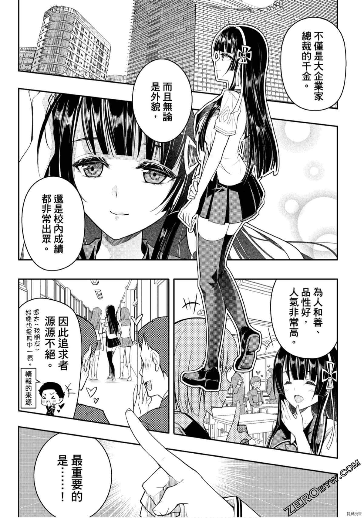 《15岁的神明游戏》漫画最新章节第1卷免费下拉式在线观看章节第【86】张图片