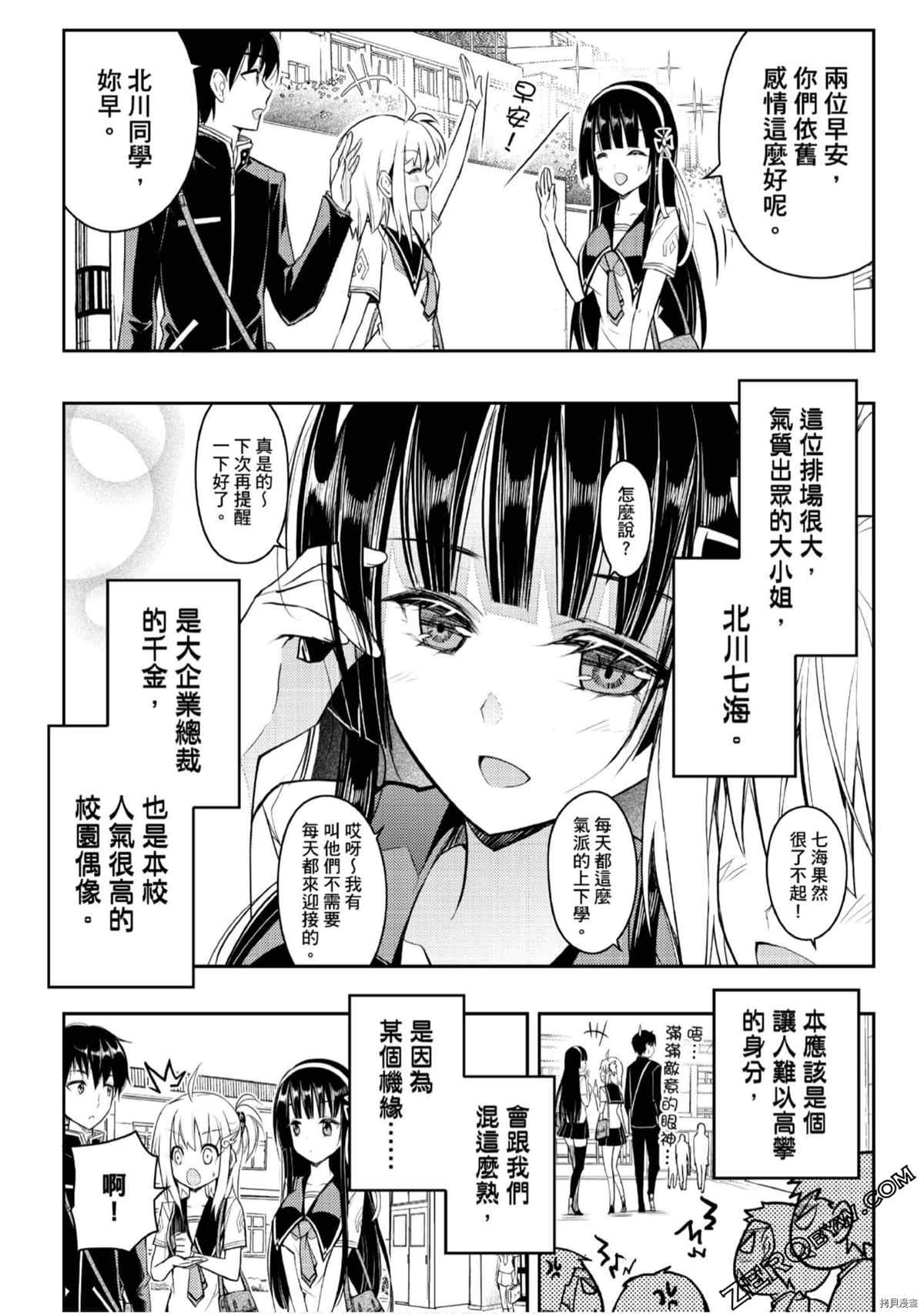 《15岁的神明游戏》漫画最新章节第1卷免费下拉式在线观看章节第【148】张图片