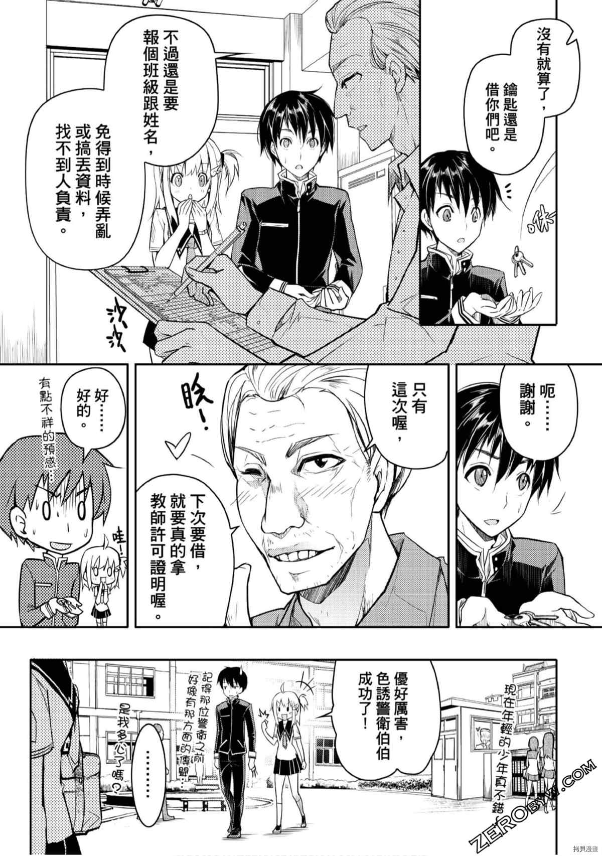 《15岁的神明游戏》漫画最新章节第1卷免费下拉式在线观看章节第【68】张图片