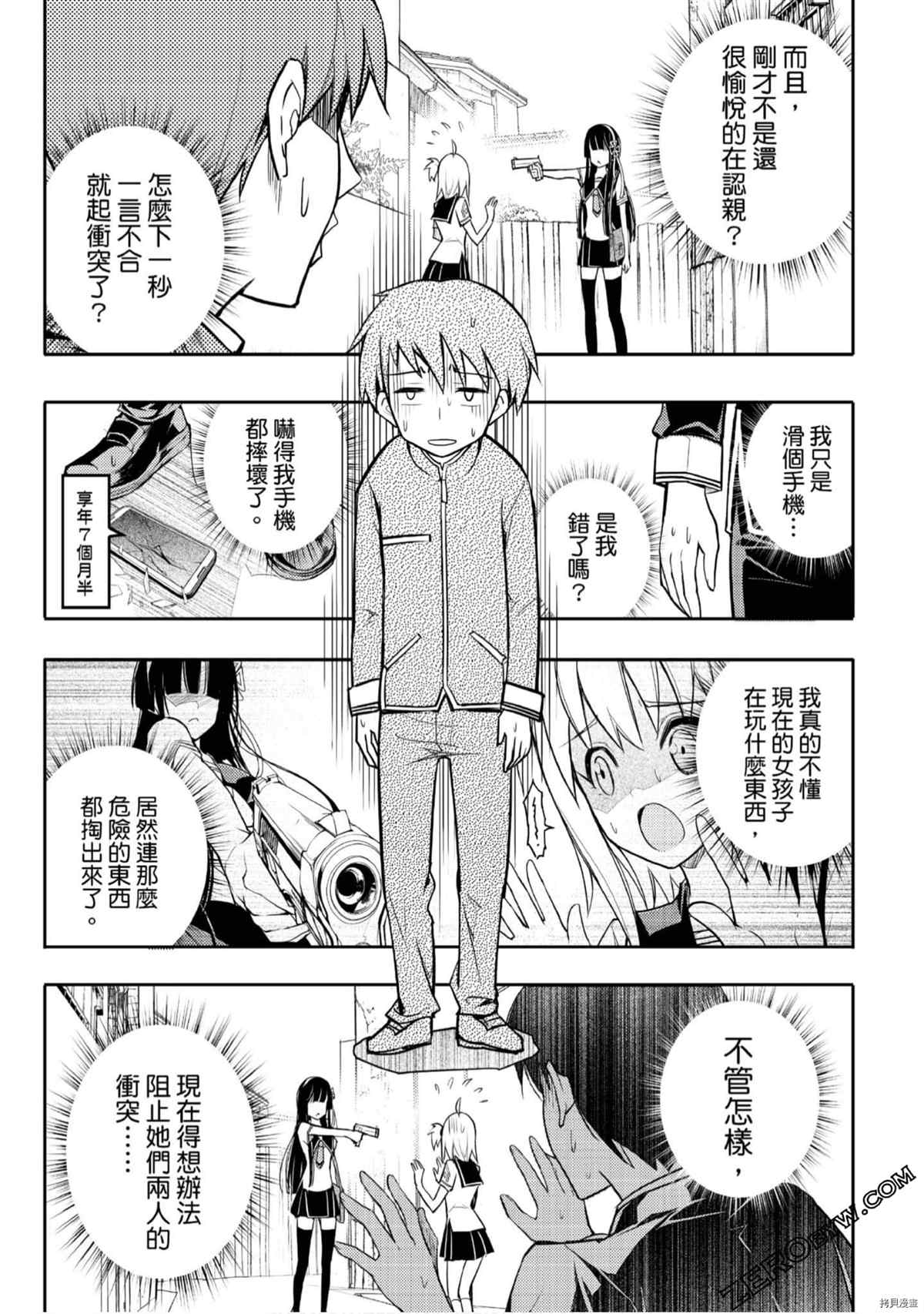 《15岁的神明游戏》漫画最新章节第1卷免费下拉式在线观看章节第【113】张图片