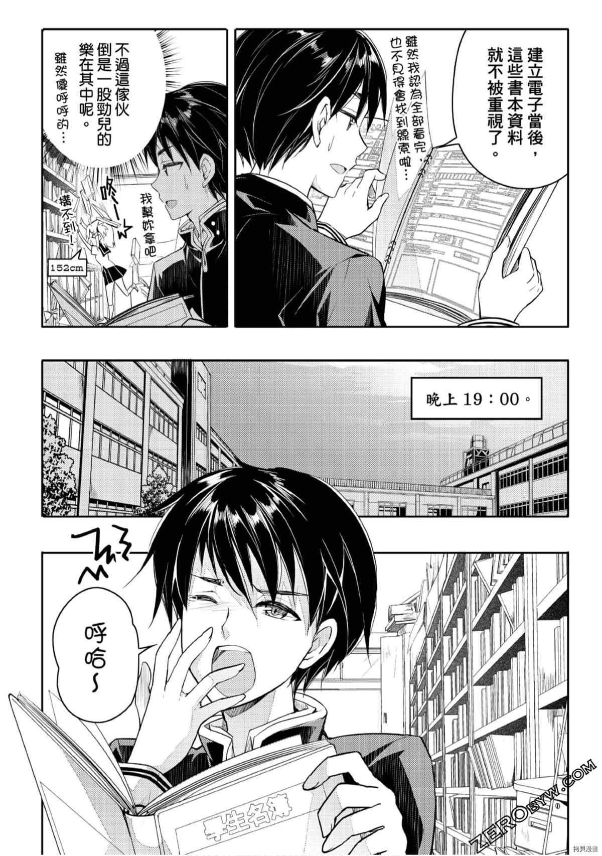 《15岁的神明游戏》漫画最新章节第1卷免费下拉式在线观看章节第【71】张图片