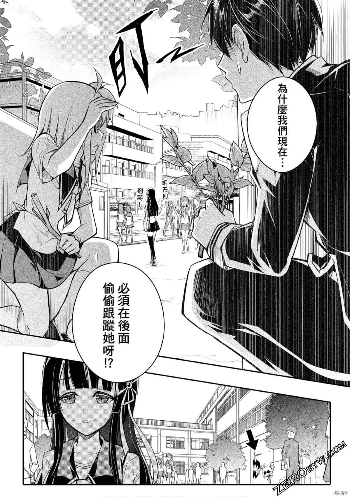 《15岁的神明游戏》漫画最新章节第1卷免费下拉式在线观看章节第【91】张图片