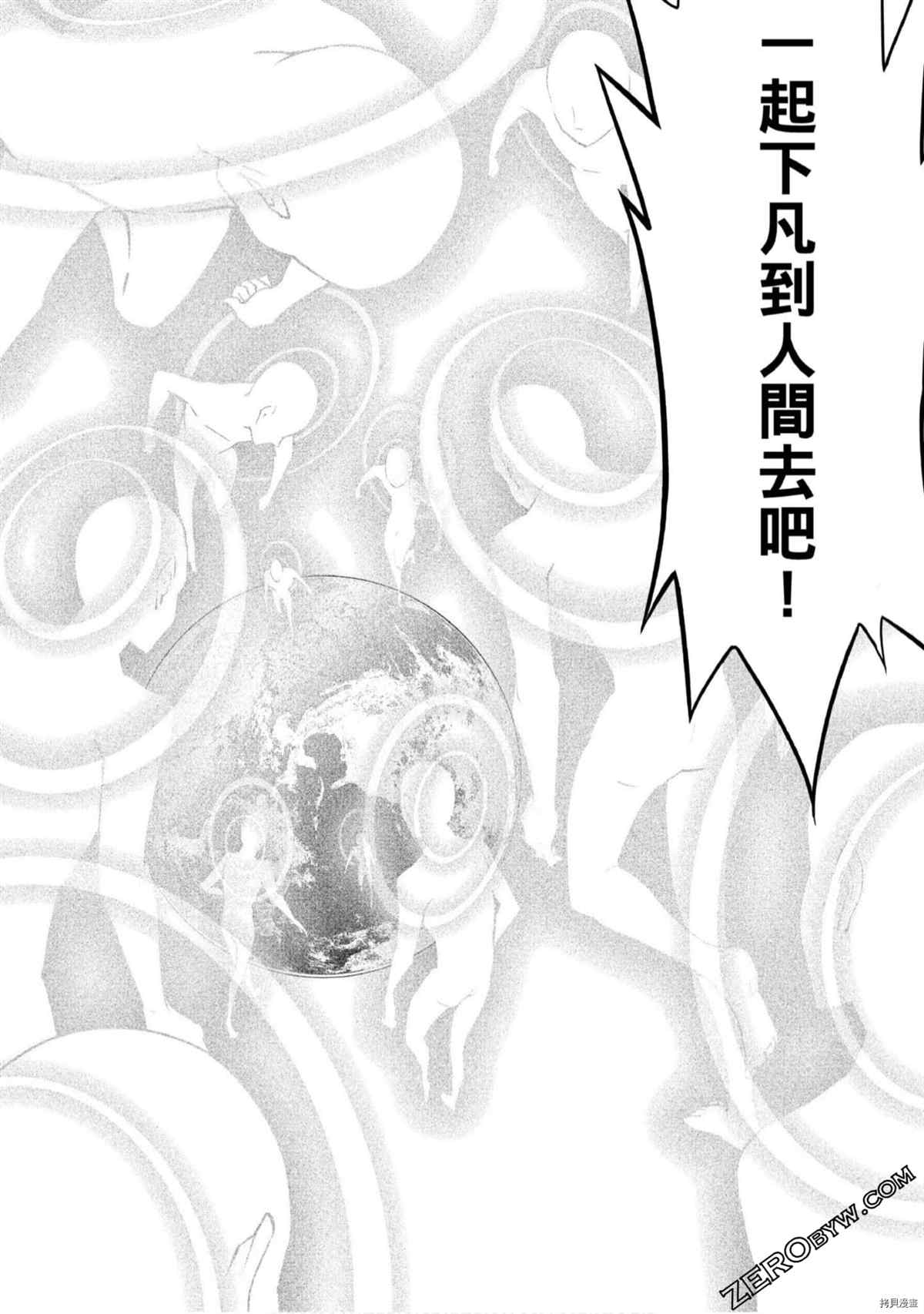 《15岁的神明游戏》漫画最新章节第1卷免费下拉式在线观看章节第【16】张图片