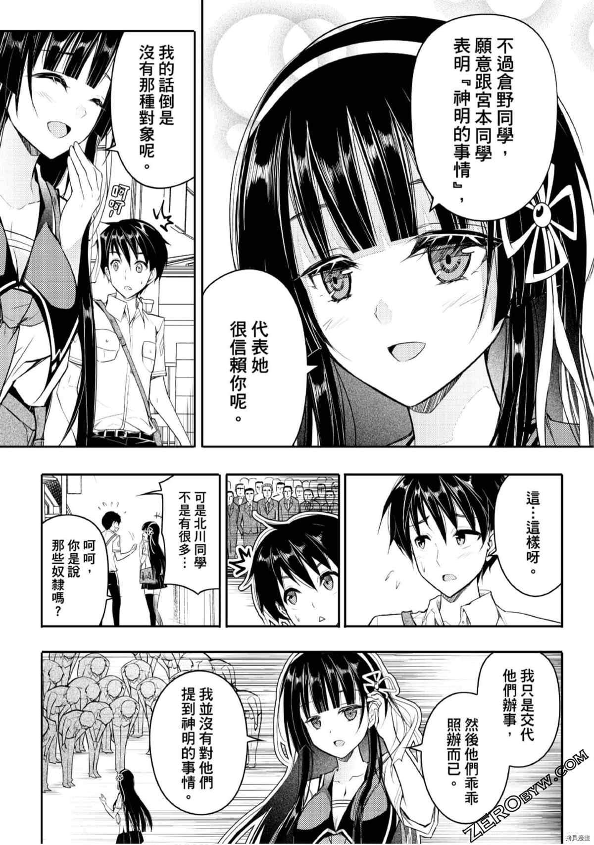 《15岁的神明游戏》漫画最新章节第1卷免费下拉式在线观看章节第【168】张图片