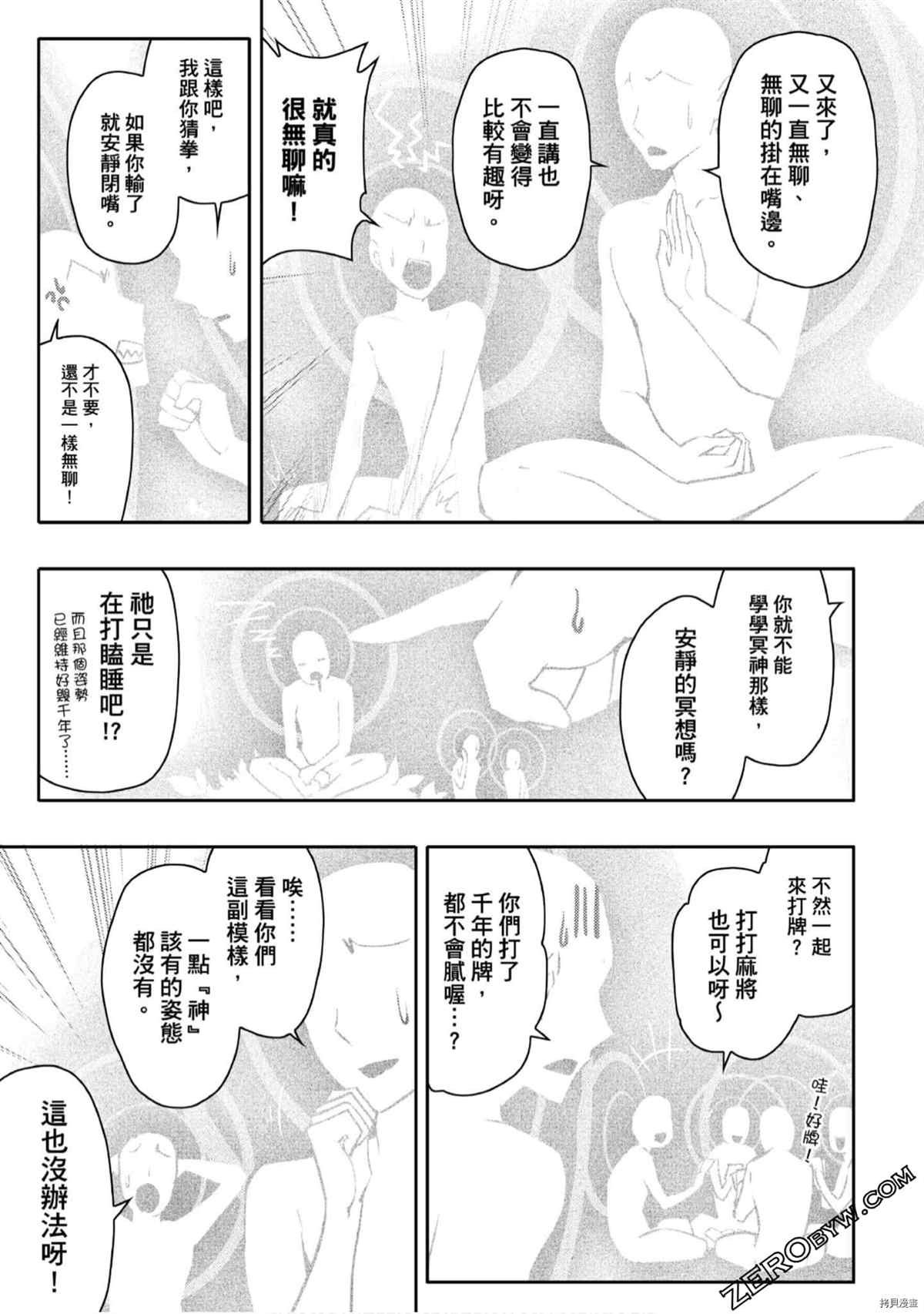 《15岁的神明游戏》漫画最新章节第1卷免费下拉式在线观看章节第【8】张图片