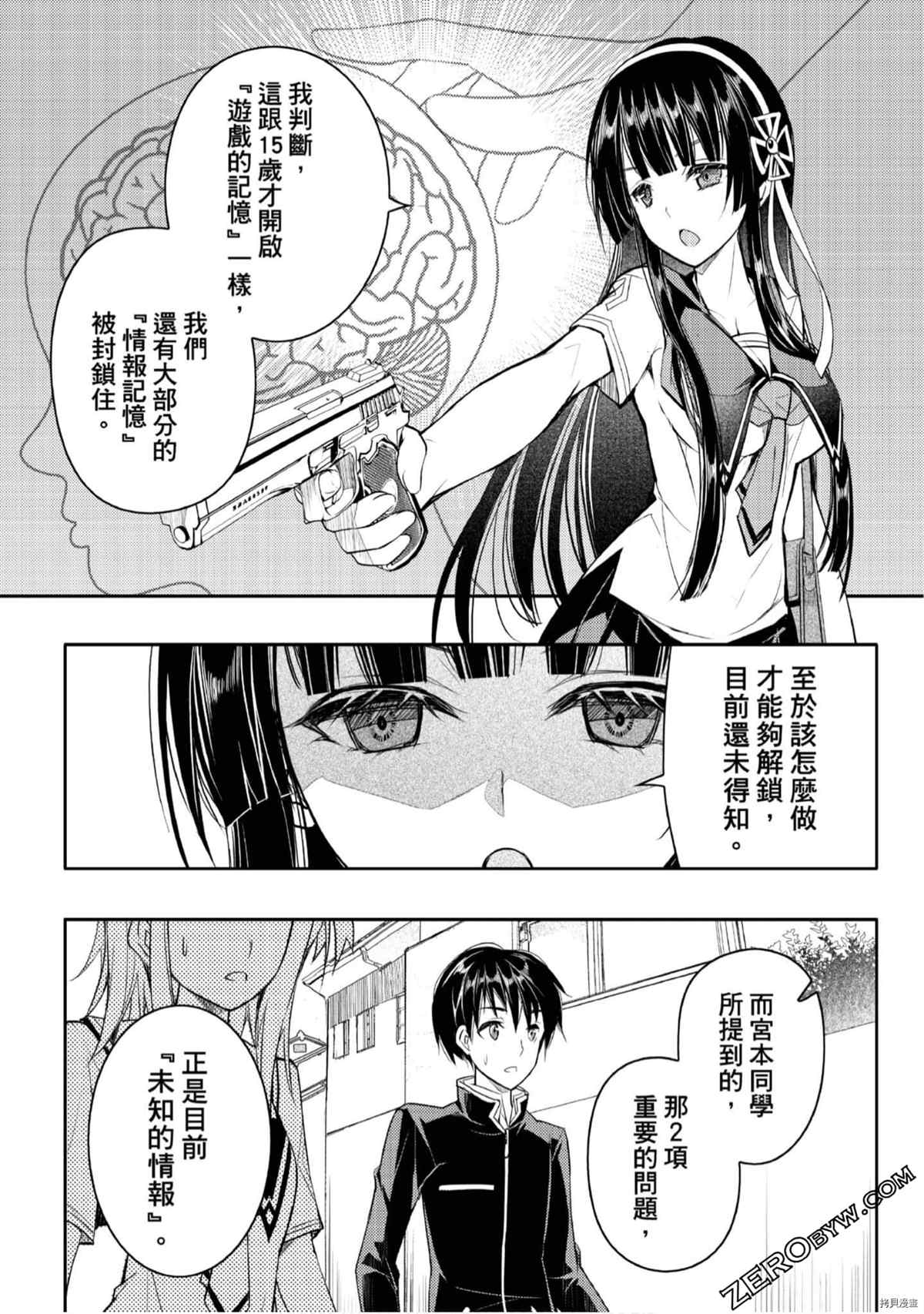 《15岁的神明游戏》漫画最新章节第1卷免费下拉式在线观看章节第【122】张图片