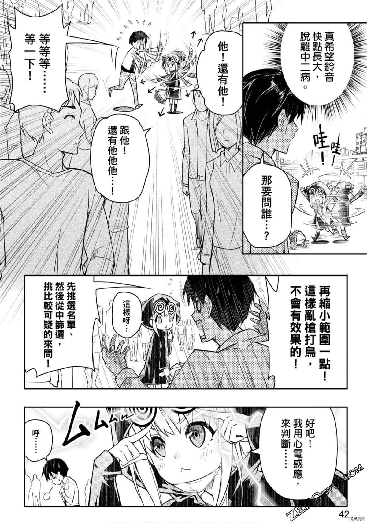 《15岁的神明游戏》漫画最新章节第1卷免费下拉式在线观看章节第【43】张图片