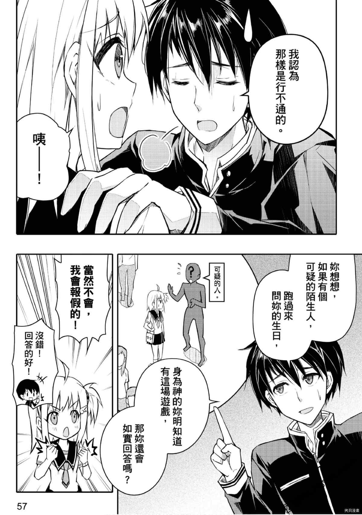 《15岁的神明游戏》漫画最新章节第1卷免费下拉式在线观看章节第【58】张图片