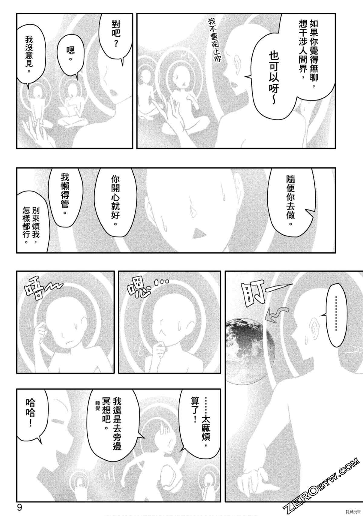 《15岁的神明游戏》漫画最新章节第1卷免费下拉式在线观看章节第【10】张图片