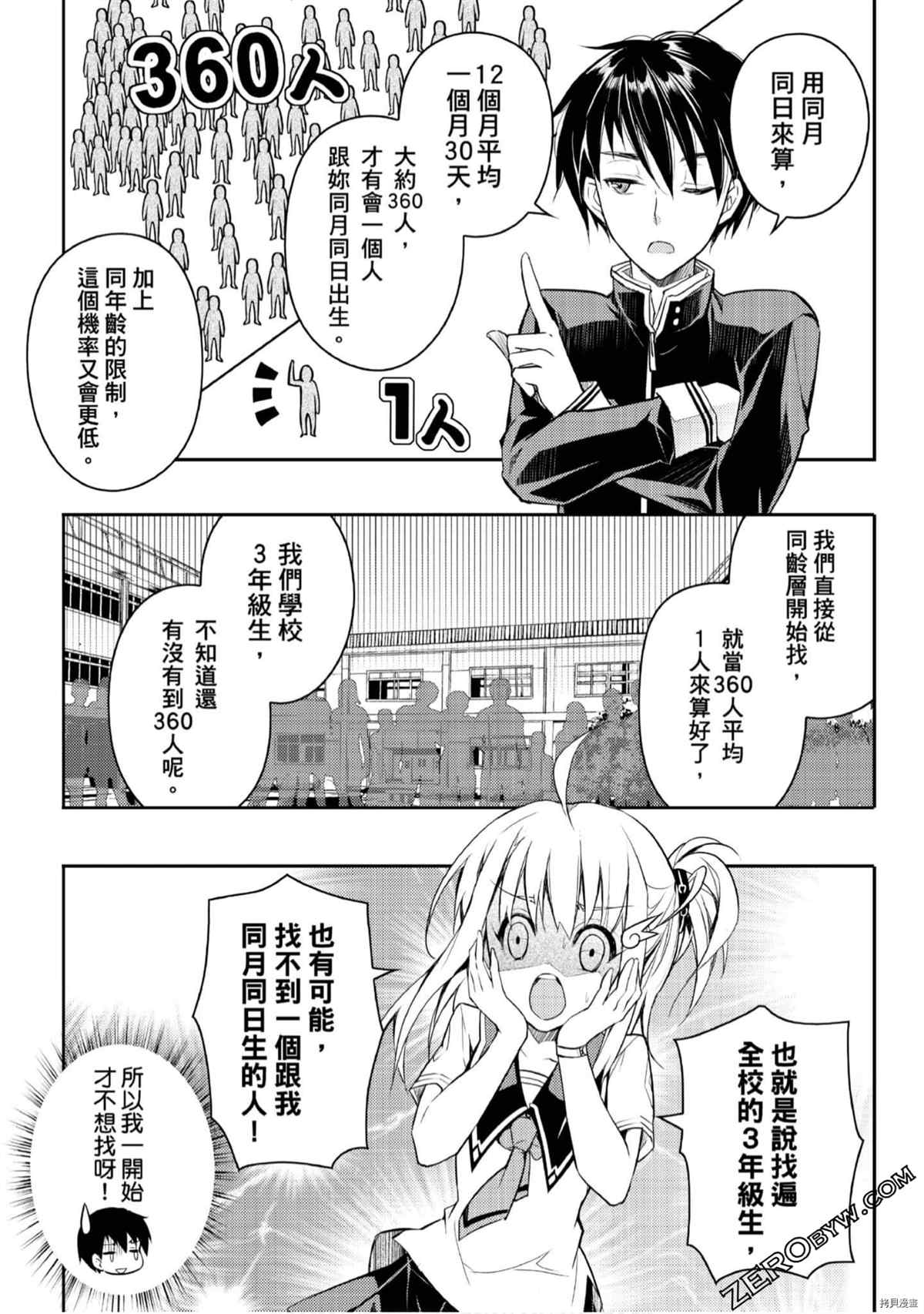 《15岁的神明游戏》漫画最新章节第1卷免费下拉式在线观看章节第【73】张图片