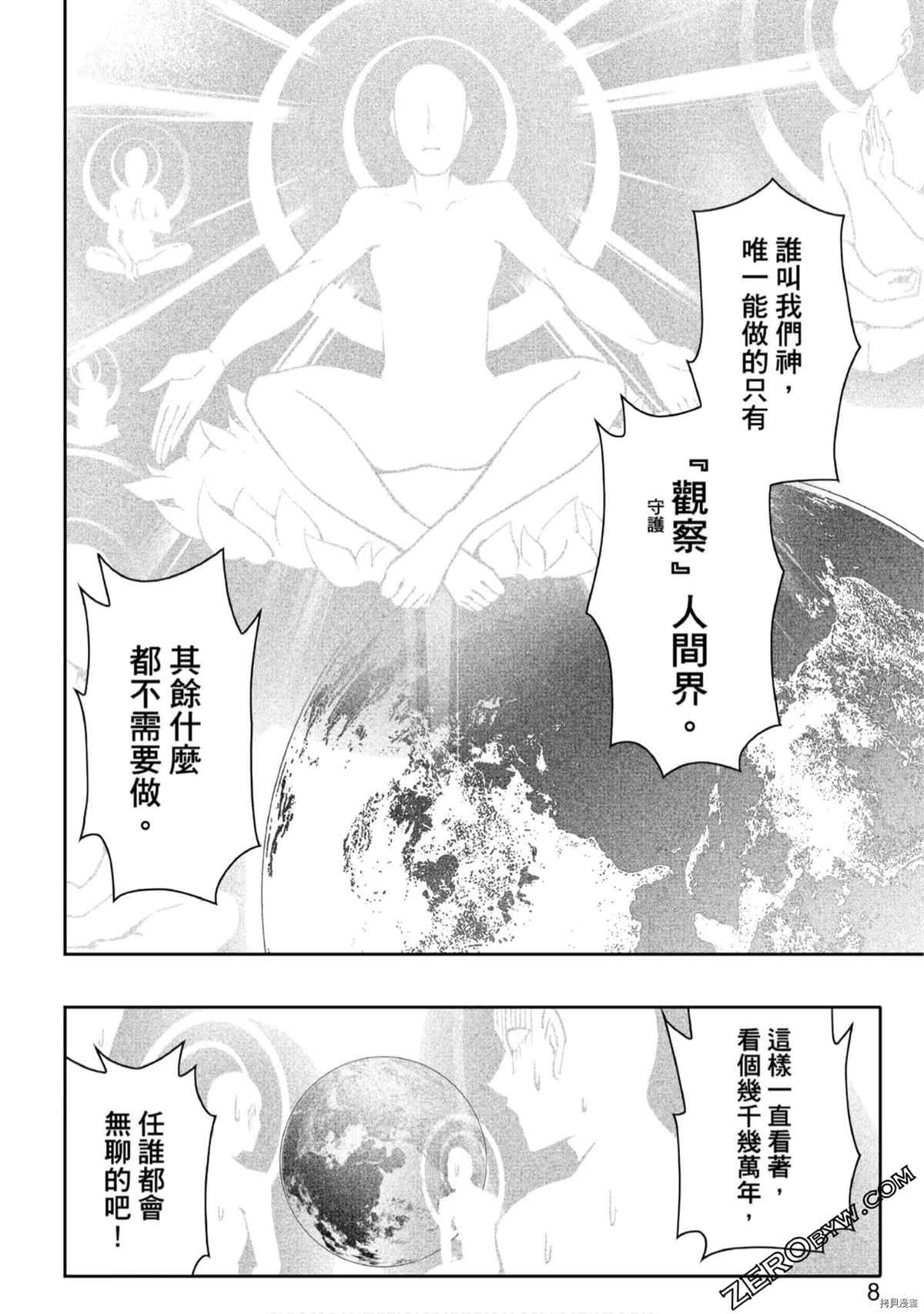 《15岁的神明游戏》漫画最新章节第1卷免费下拉式在线观看章节第【9】张图片