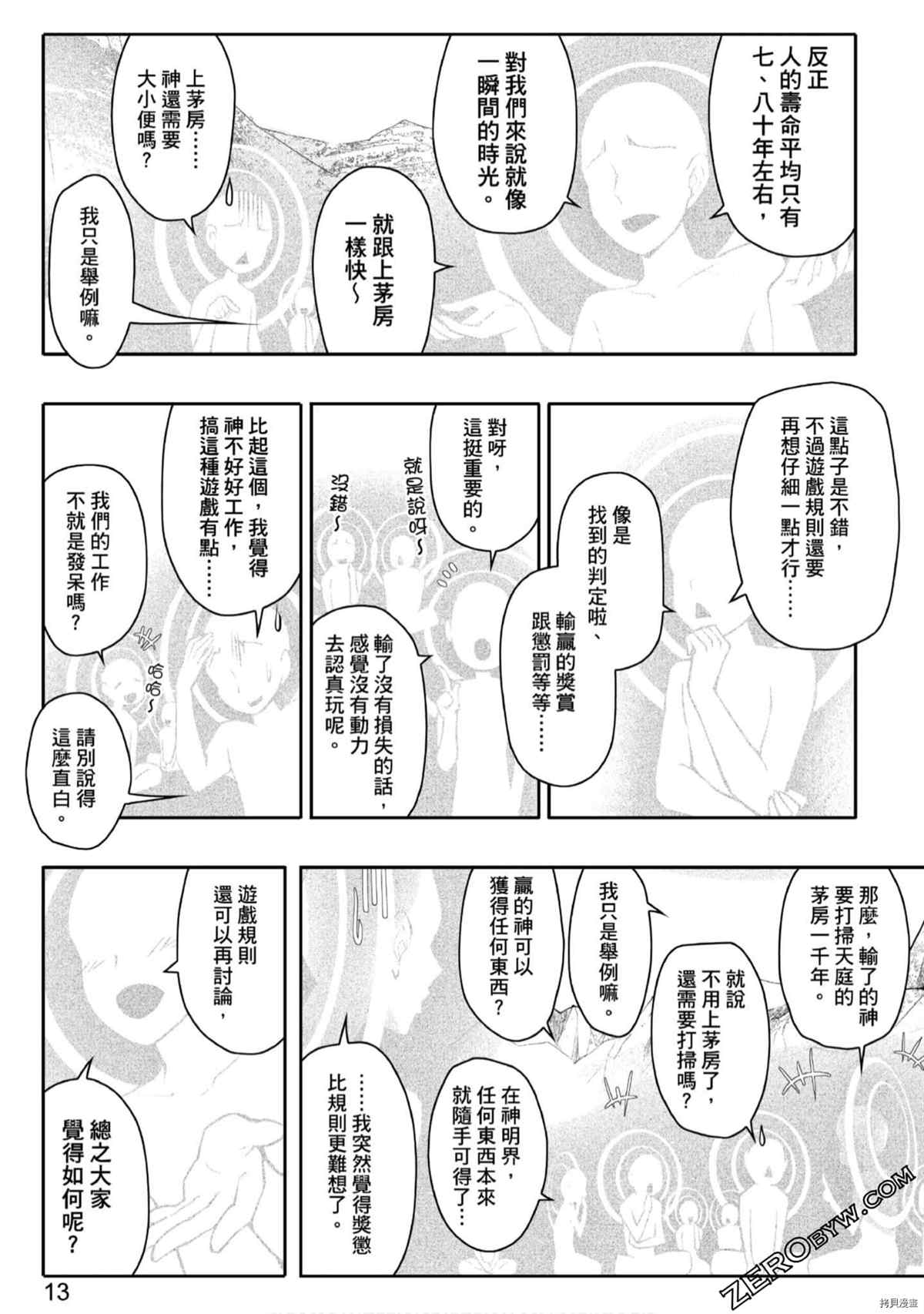 《15岁的神明游戏》漫画最新章节第1卷免费下拉式在线观看章节第【14】张图片