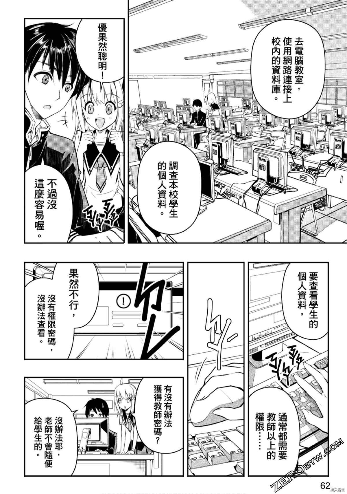 《15岁的神明游戏》漫画最新章节第1卷免费下拉式在线观看章节第【63】张图片