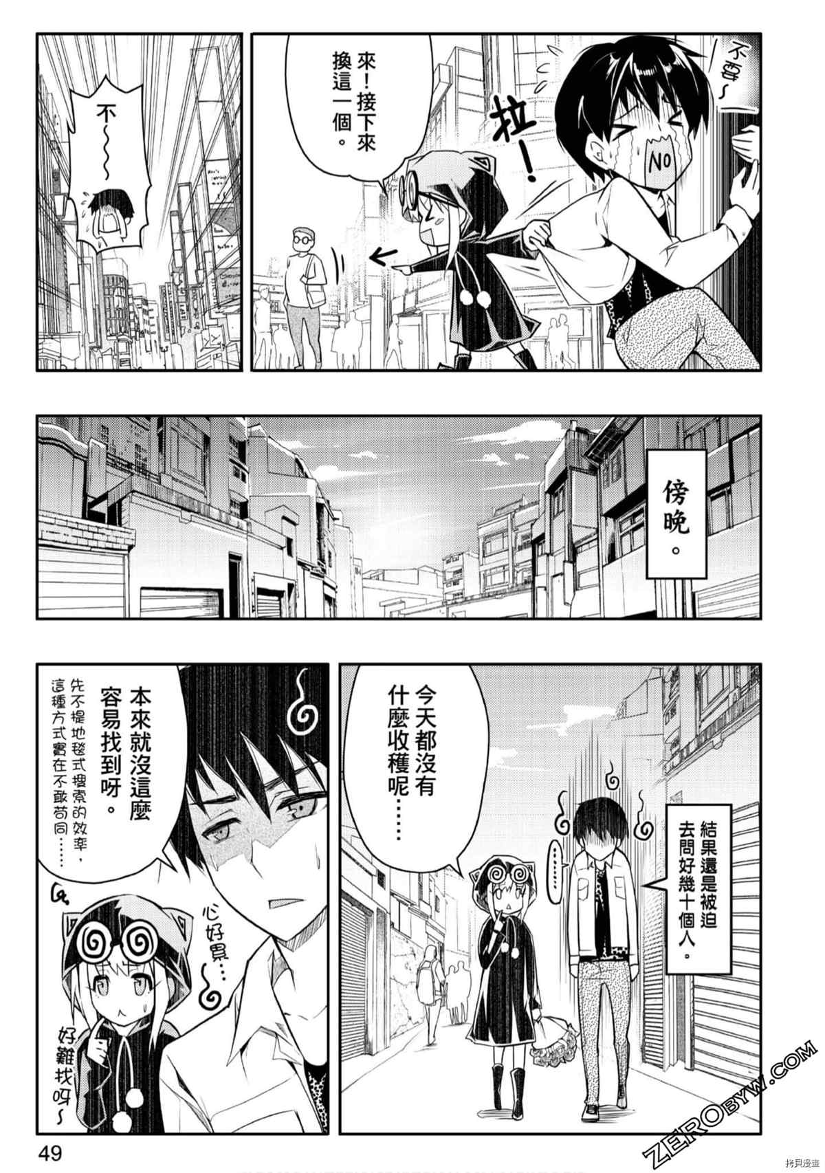 《15岁的神明游戏》漫画最新章节第1卷免费下拉式在线观看章节第【50】张图片