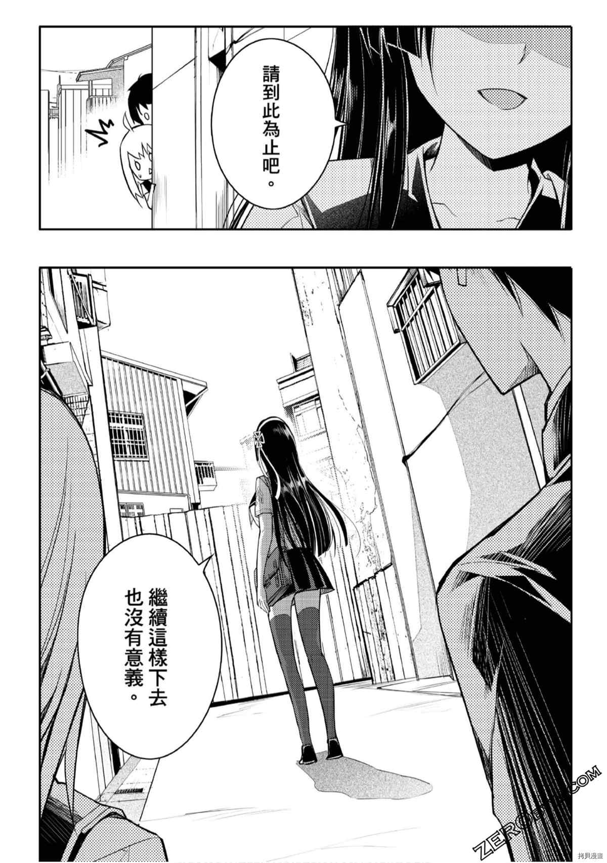 《15岁的神明游戏》漫画最新章节第1卷免费下拉式在线观看章节第【101】张图片