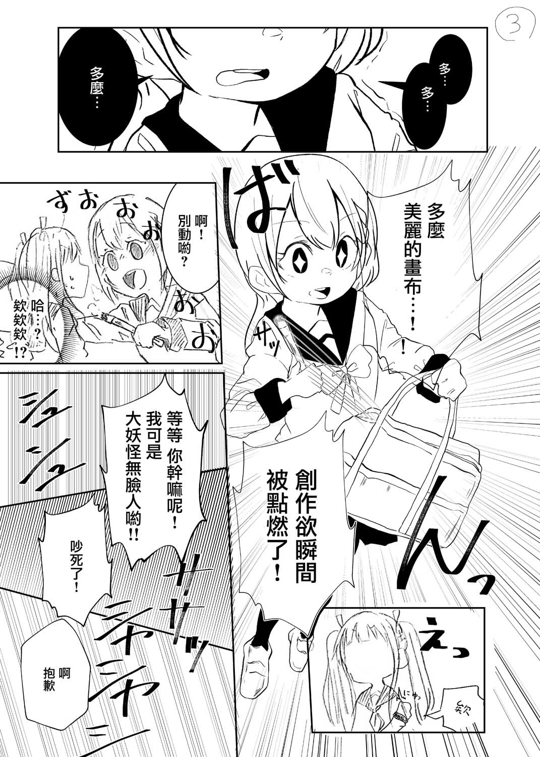 《没有颜色的画布》漫画最新章节第1话免费下拉式在线观看章节第【3】张图片