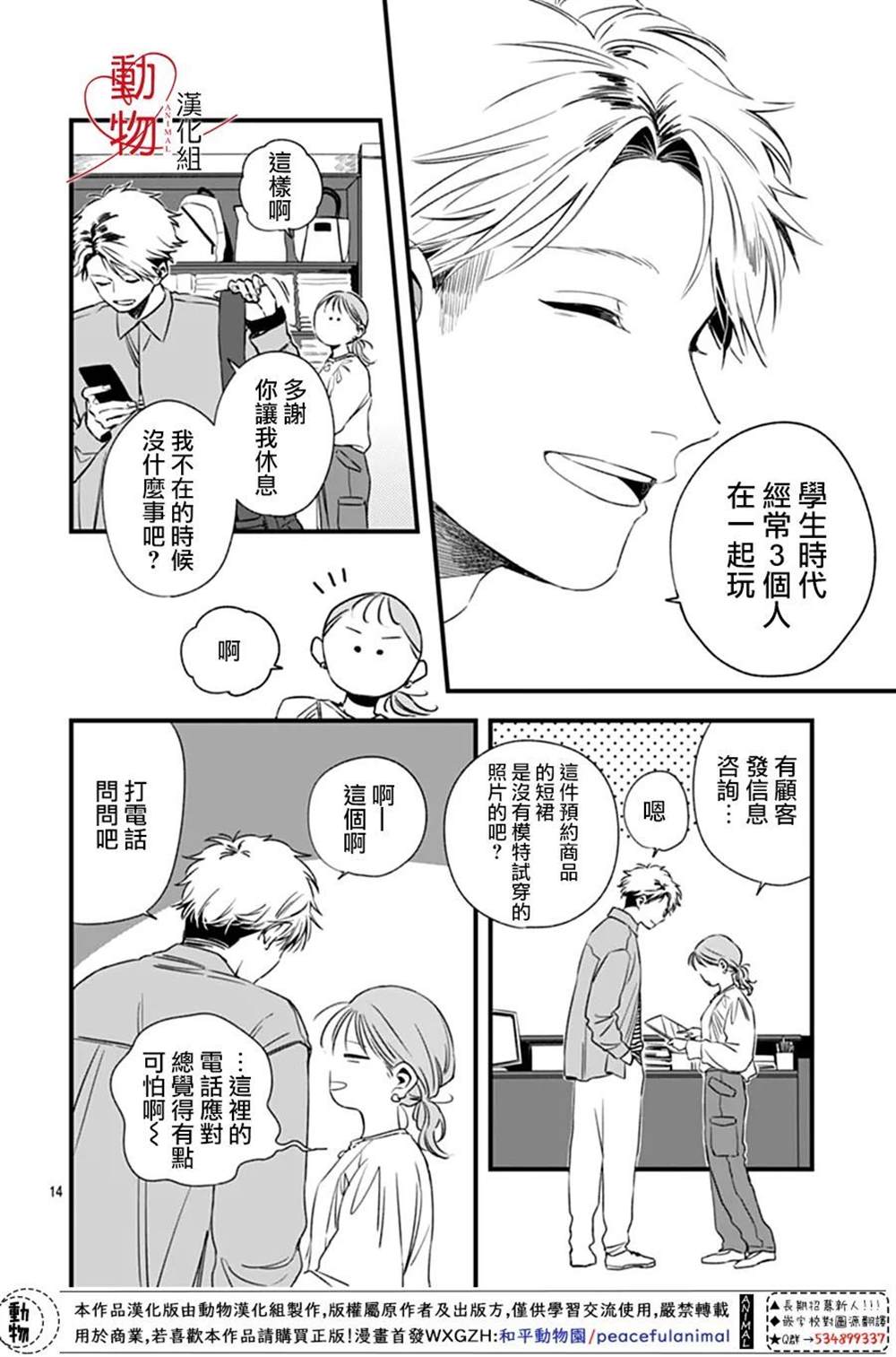 《焦灼之爱》漫画最新章节第3话免费下拉式在线观看章节第【14】张图片