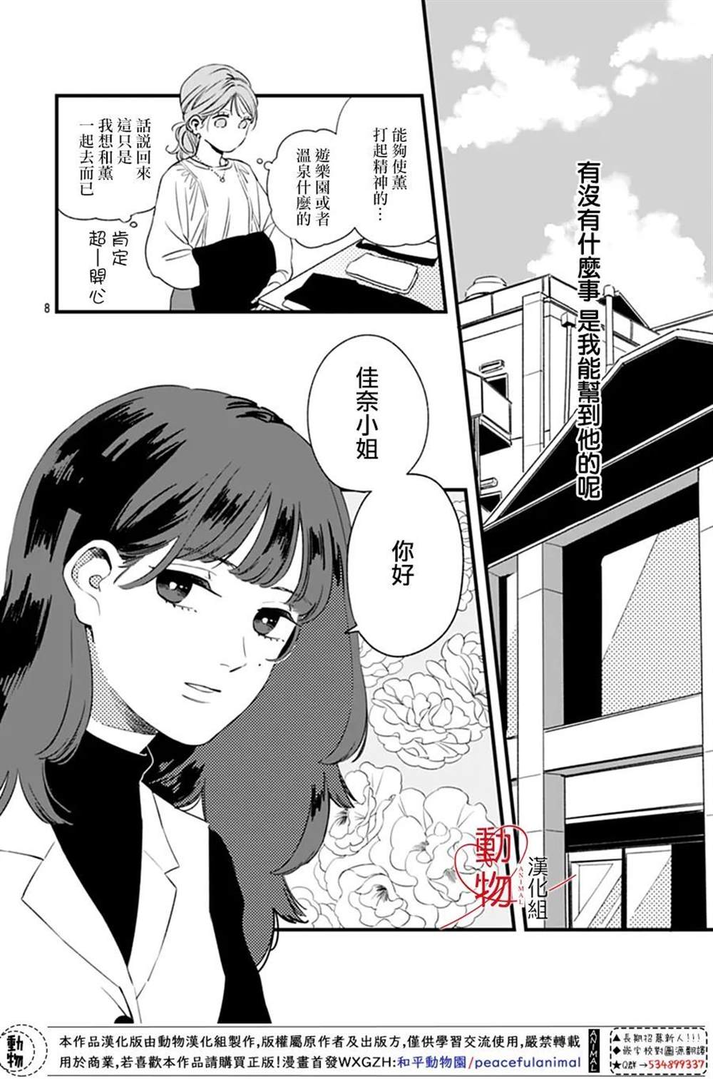 《焦灼之爱》漫画最新章节第3话免费下拉式在线观看章节第【8】张图片