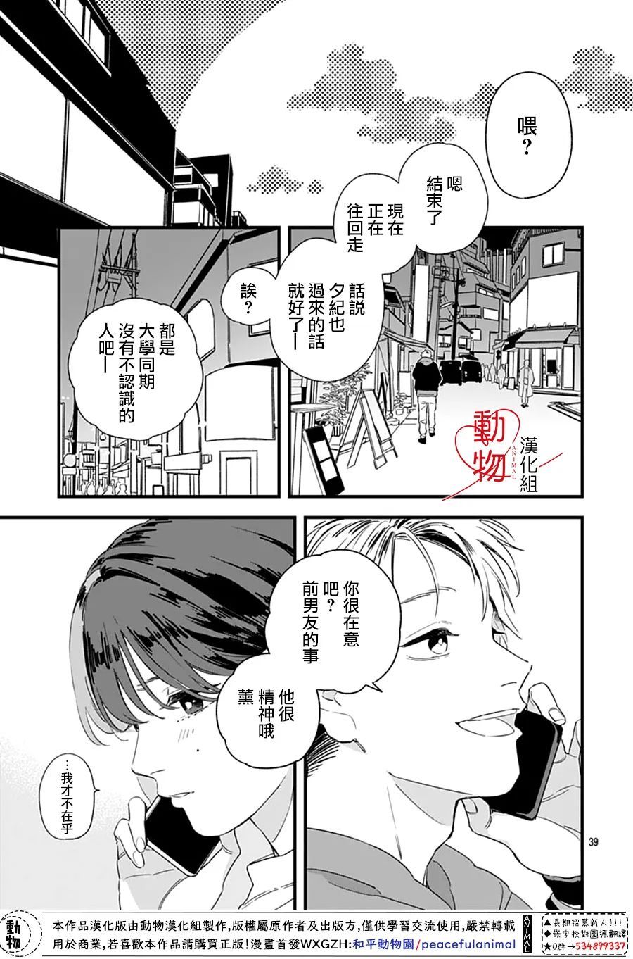 《焦灼之爱》漫画最新章节第1话免费下拉式在线观看章节第【36】张图片