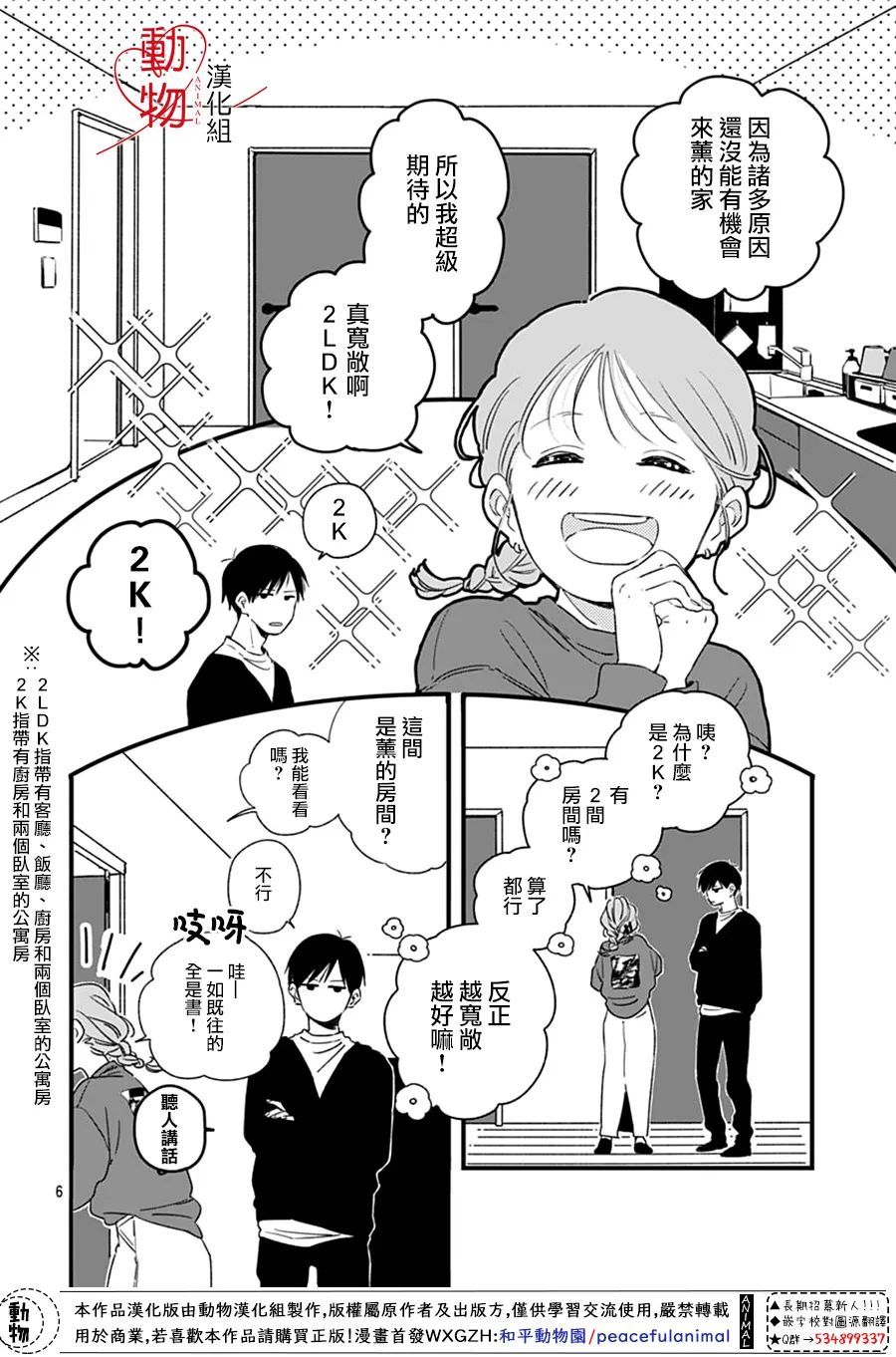 《焦灼之爱》漫画最新章节第1话免费下拉式在线观看章节第【8】张图片