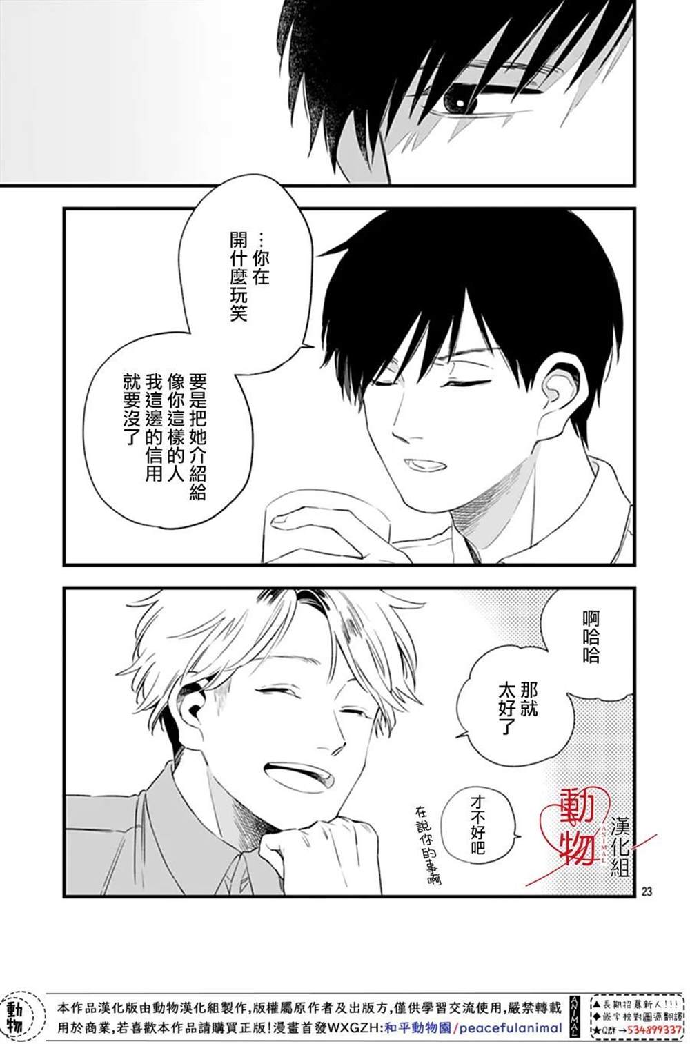 《焦灼之爱》漫画最新章节第3话免费下拉式在线观看章节第【23】张图片