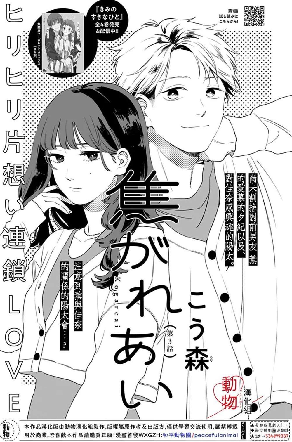 《焦灼之爱》漫画最新章节第3话免费下拉式在线观看章节第【1】张图片