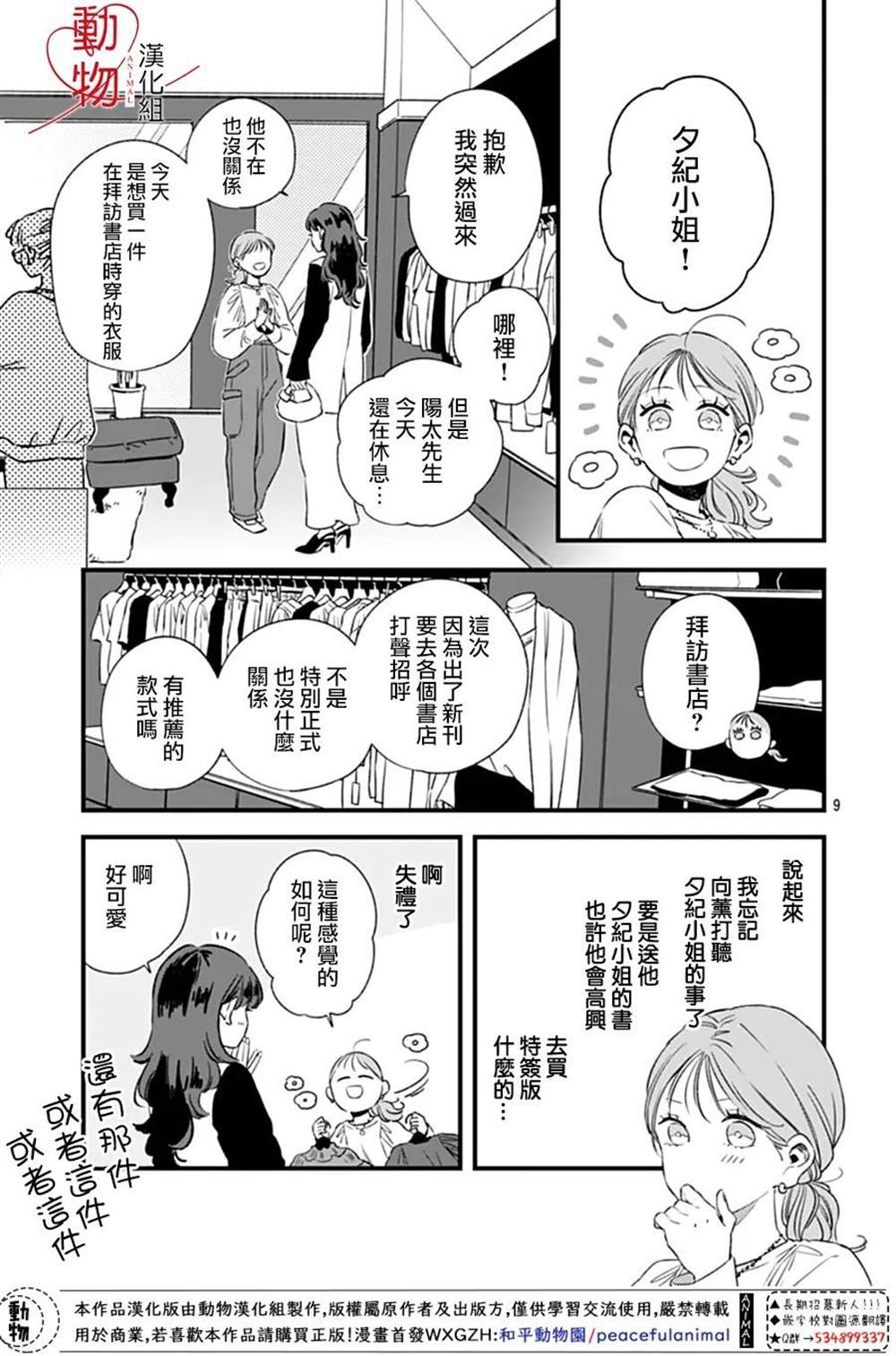 《焦灼之爱》漫画最新章节第3话免费下拉式在线观看章节第【9】张图片