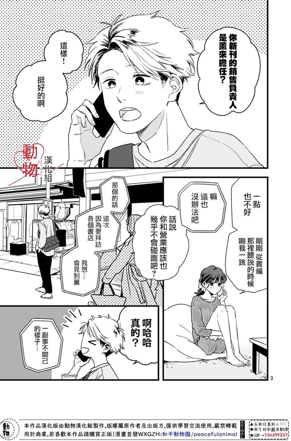 《焦灼之爱》漫画最新章节第3话免费下拉式在线观看章节第【3】张图片