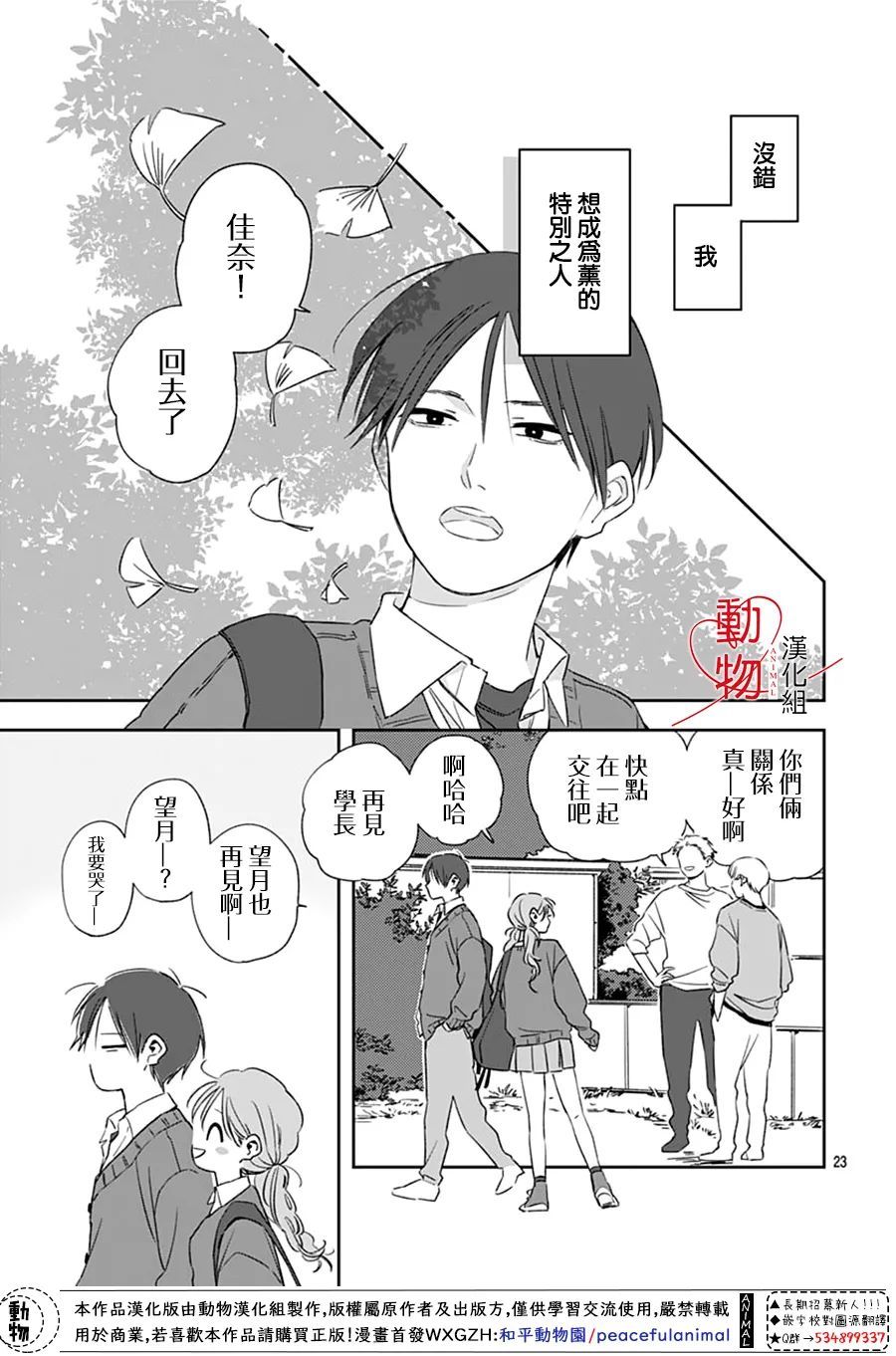 《焦灼之爱》漫画最新章节第1话免费下拉式在线观看章节第【22】张图片