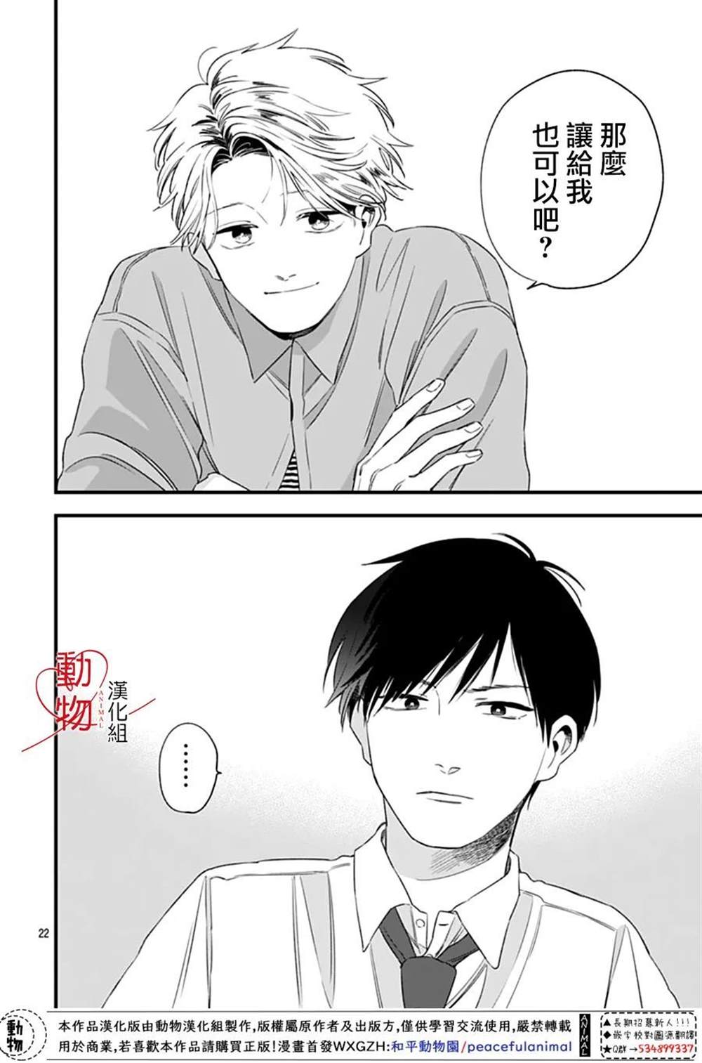 《焦灼之爱》漫画最新章节第3话免费下拉式在线观看章节第【22】张图片