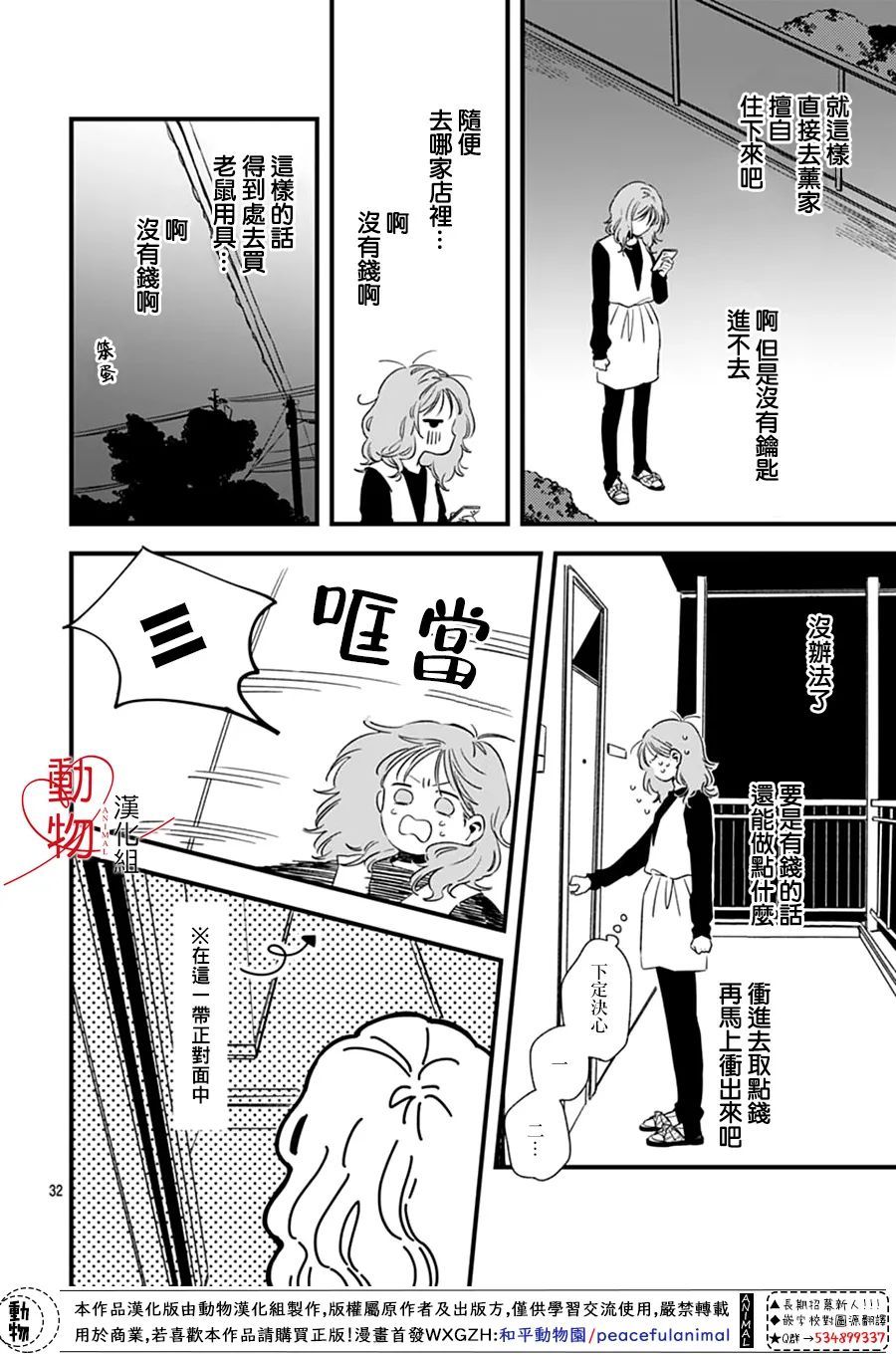 《焦灼之爱》漫画最新章节第1话免费下拉式在线观看章节第【29】张图片