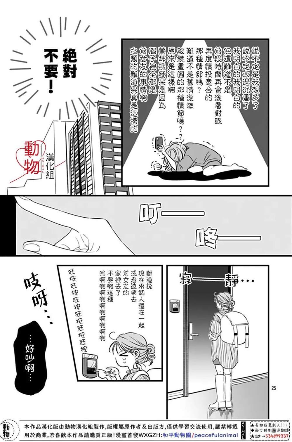 《焦灼之爱》漫画最新章节第3话免费下拉式在线观看章节第【25】张图片