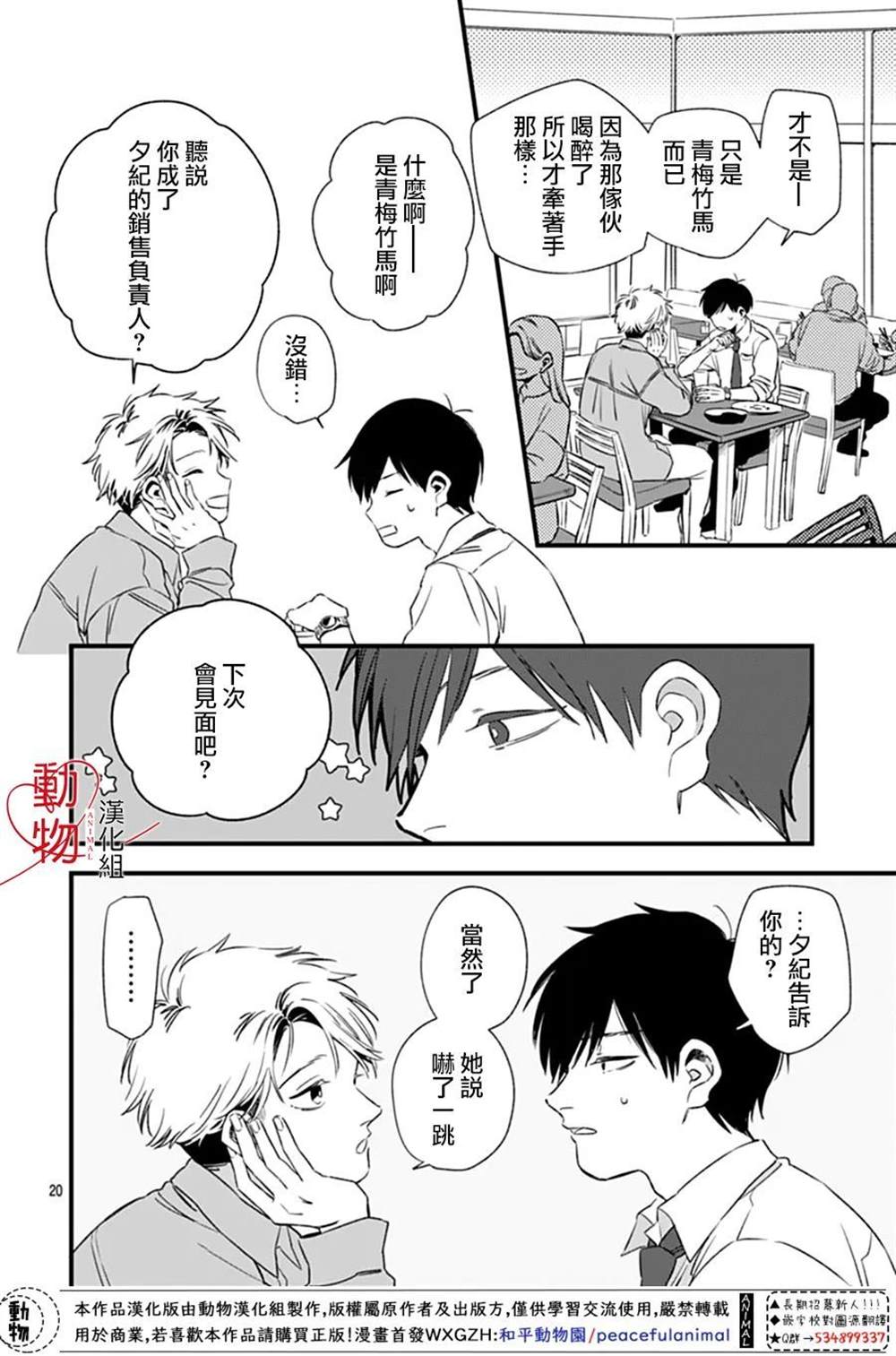 《焦灼之爱》漫画最新章节第3话免费下拉式在线观看章节第【20】张图片