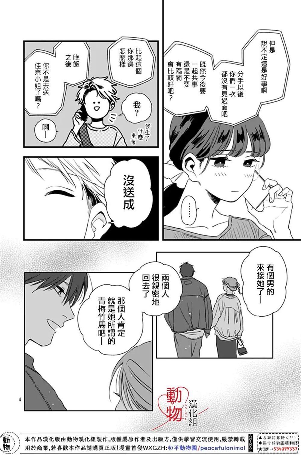 《焦灼之爱》漫画最新章节第3话免费下拉式在线观看章节第【4】张图片