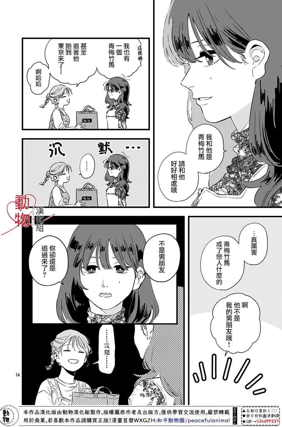 《焦灼之爱》漫画最新章节第1话免费下拉式在线观看章节第【13】张图片