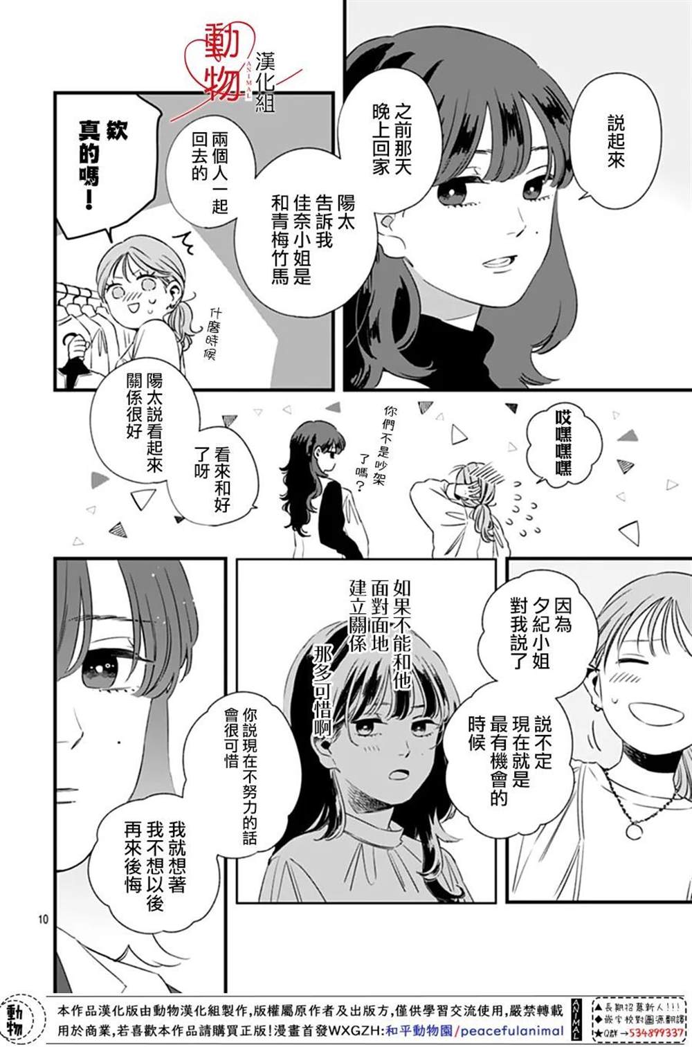 《焦灼之爱》漫画最新章节第3话免费下拉式在线观看章节第【10】张图片