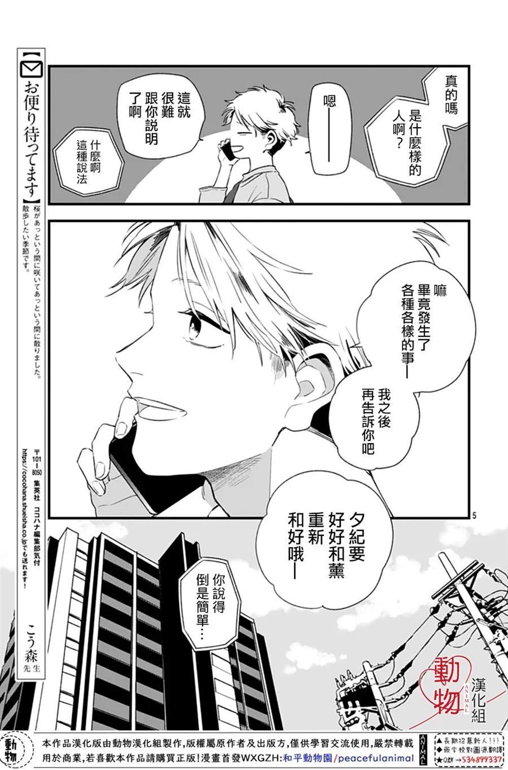 《焦灼之爱》漫画最新章节第3话免费下拉式在线观看章节第【5】张图片