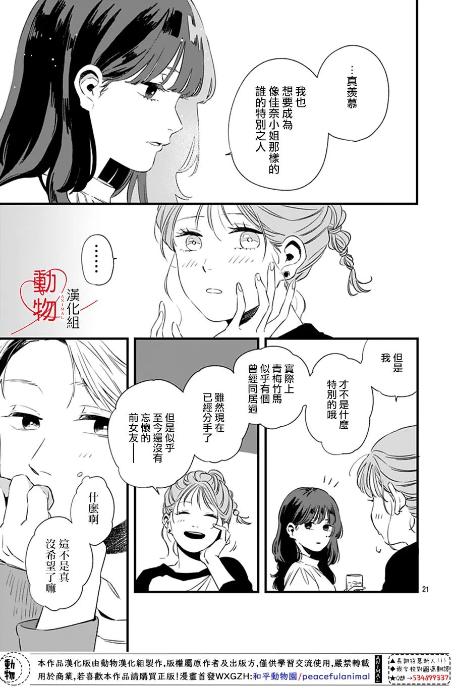 《焦灼之爱》漫画最新章节第2话免费下拉式在线观看章节第【21】张图片