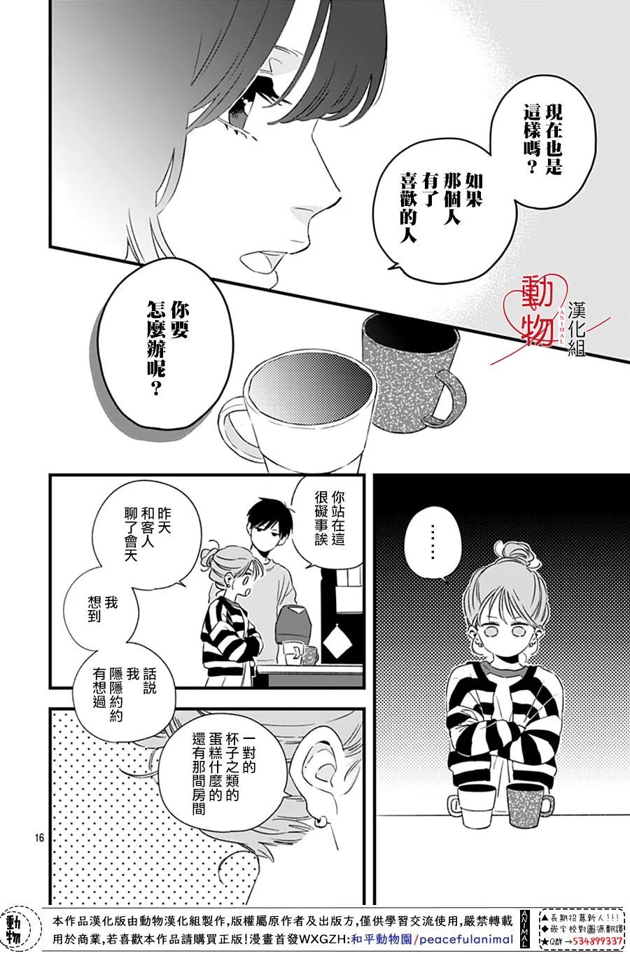 《焦灼之爱》漫画最新章节第1话免费下拉式在线观看章节第【15】张图片