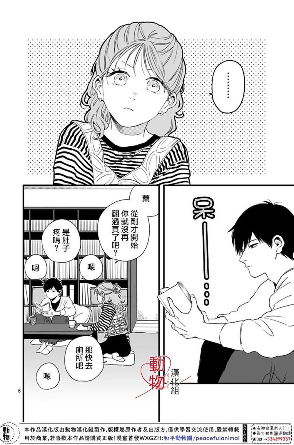 《焦灼之爱》漫画最新章节第3话免费下拉式在线观看章节第【6】张图片