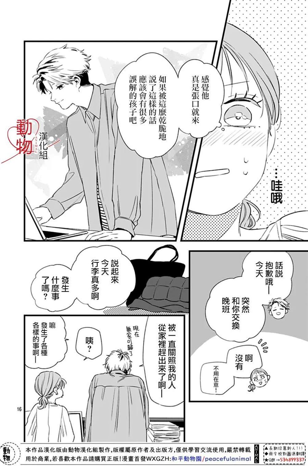 《焦灼之爱》漫画最新章节第3话免费下拉式在线观看章节第【16】张图片