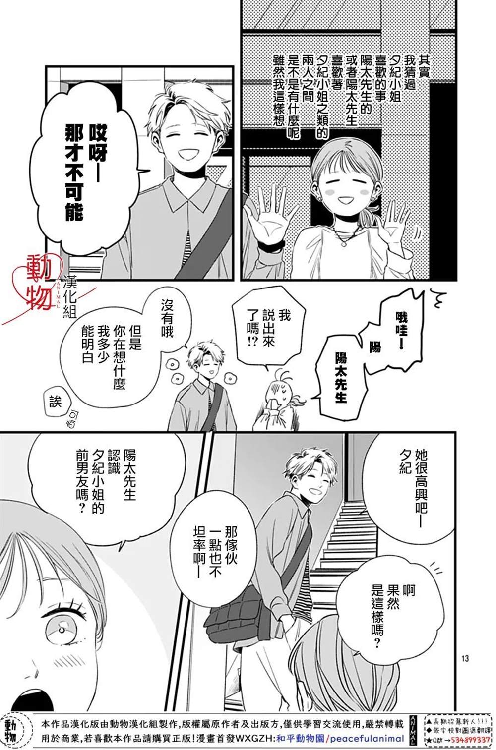 《焦灼之爱》漫画最新章节第3话免费下拉式在线观看章节第【13】张图片