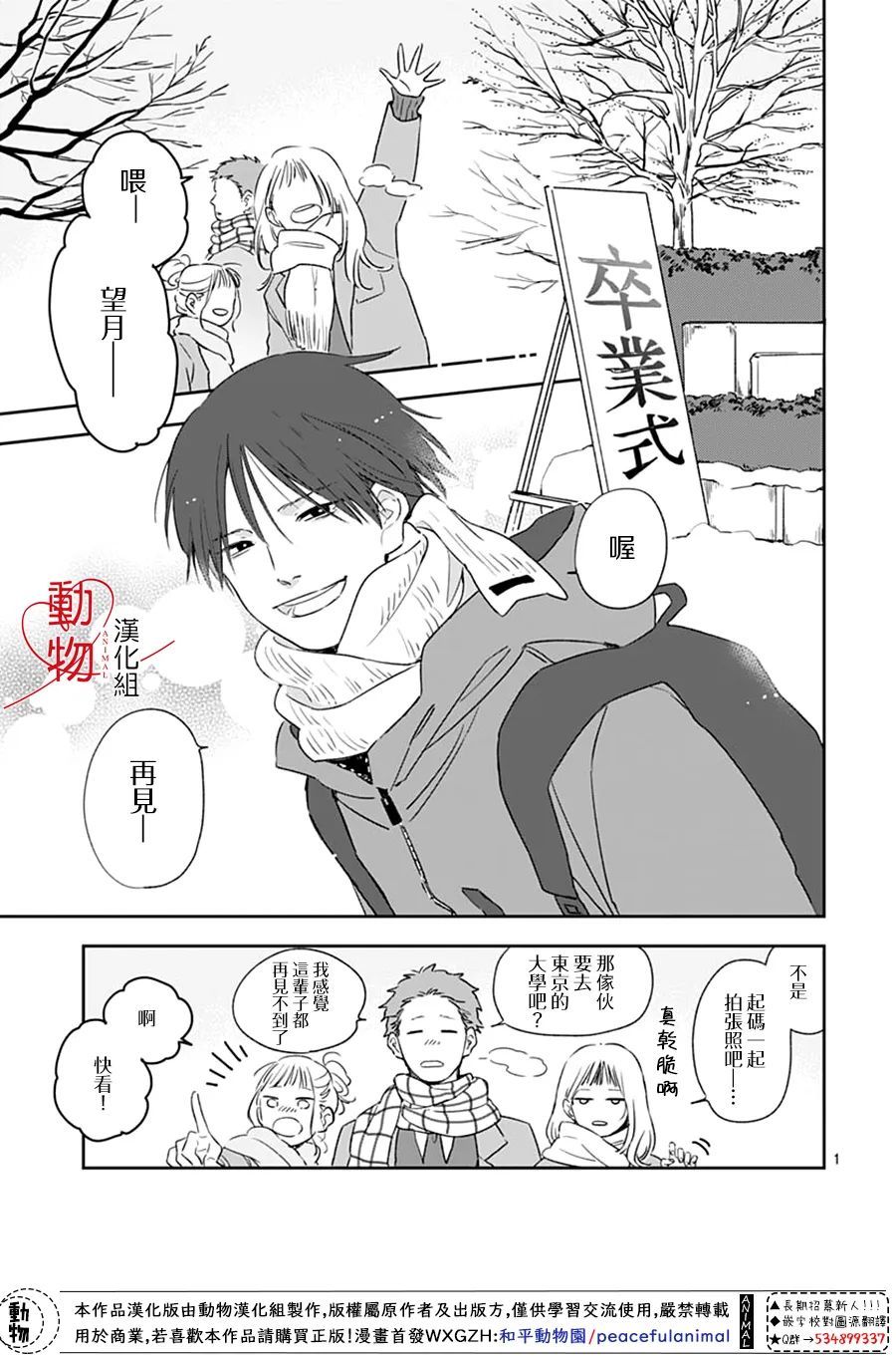 《焦灼之爱》漫画最新章节第1话免费下拉式在线观看章节第【3】张图片