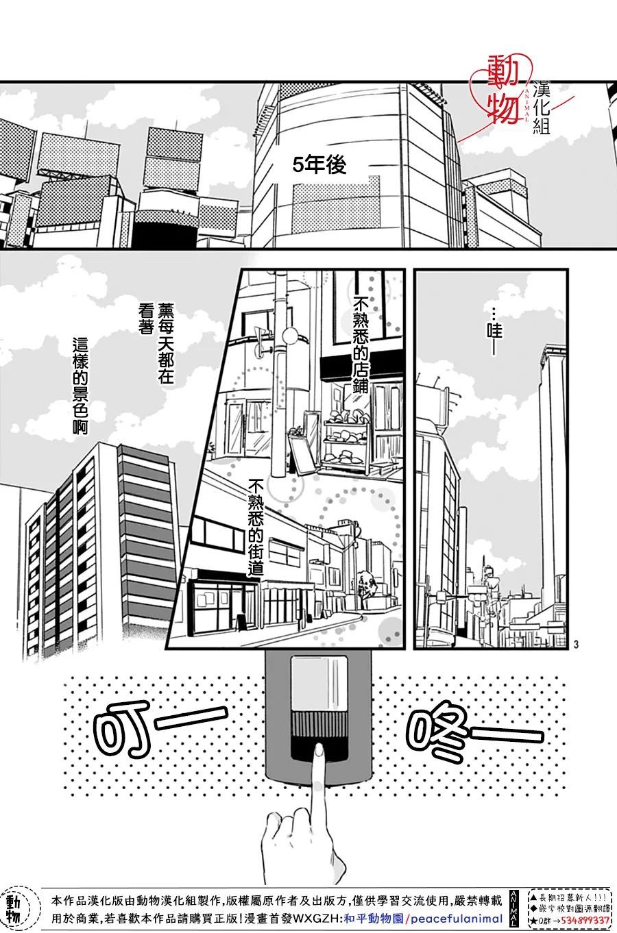 《焦灼之爱》漫画最新章节第1话免费下拉式在线观看章节第【5】张图片