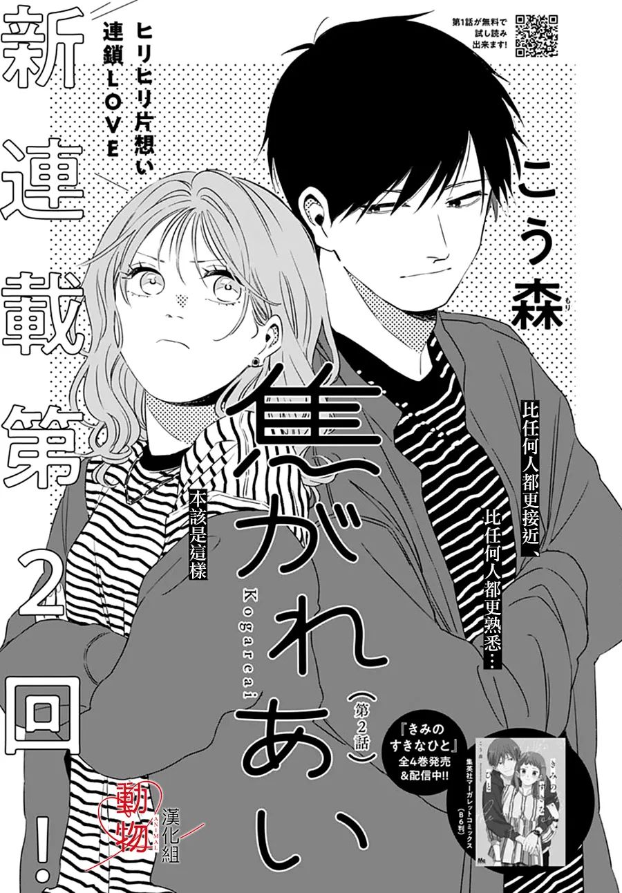 《焦灼之爱》漫画最新章节第2话免费下拉式在线观看章节第【1】张图片