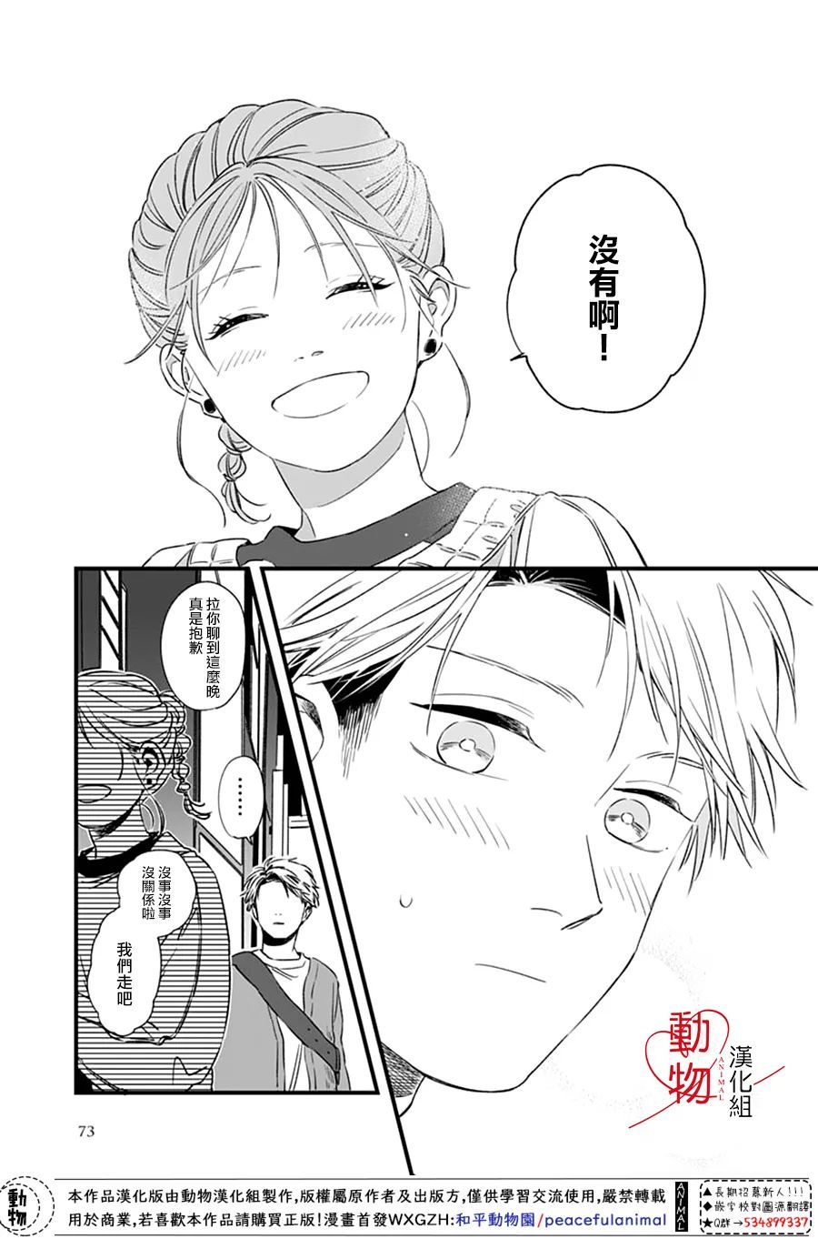 《焦灼之爱》漫画最新章节第2话免费下拉式在线观看章节第【27】张图片